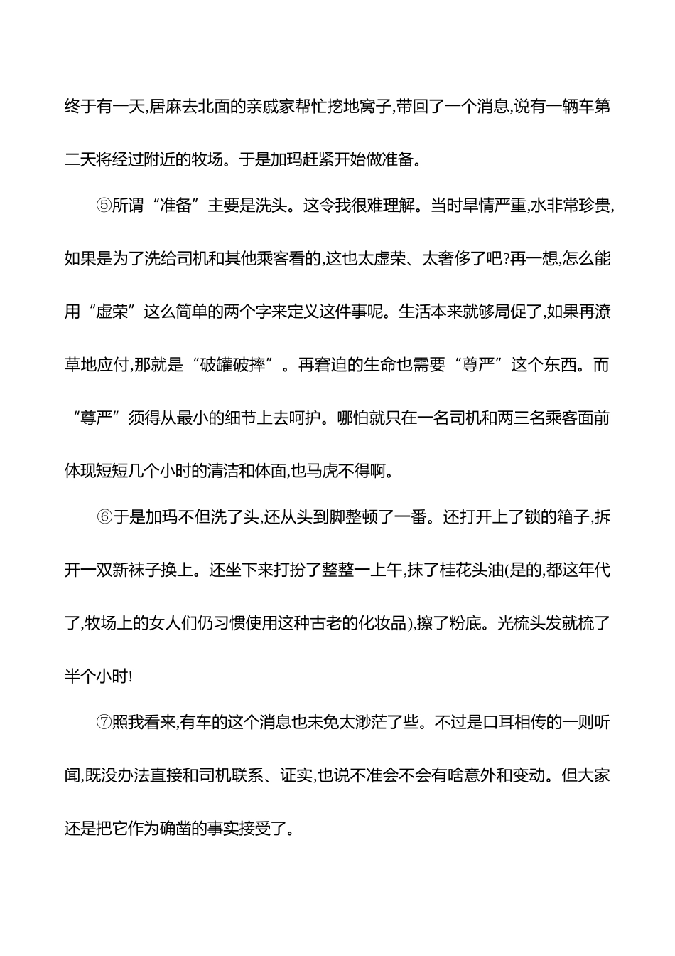 2026版高中全程复习方略语文强基版-专题三创新命题一文学类文本的非虚构写作.docx_第3页
