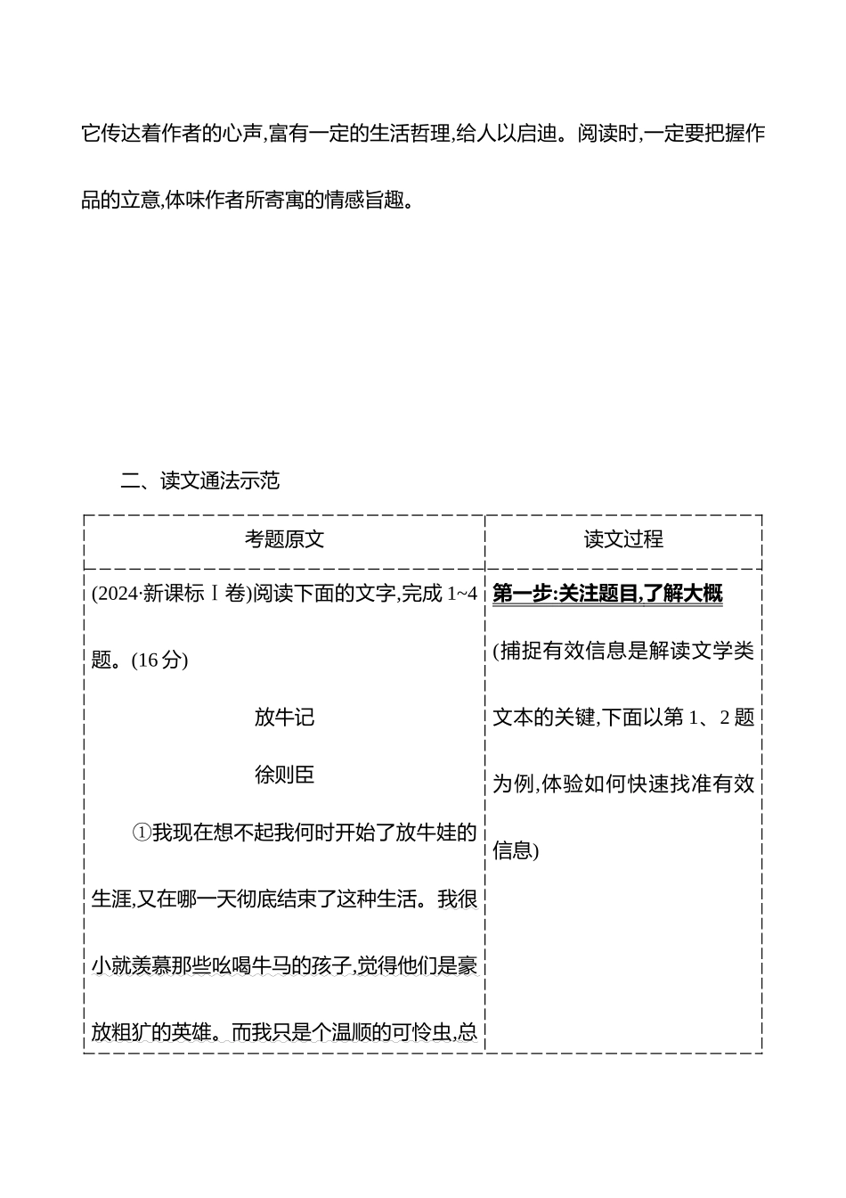 2026版高中全程复习方略语文强基版-专题三第二节读文有法整体感知,探究提能.docx_第2页