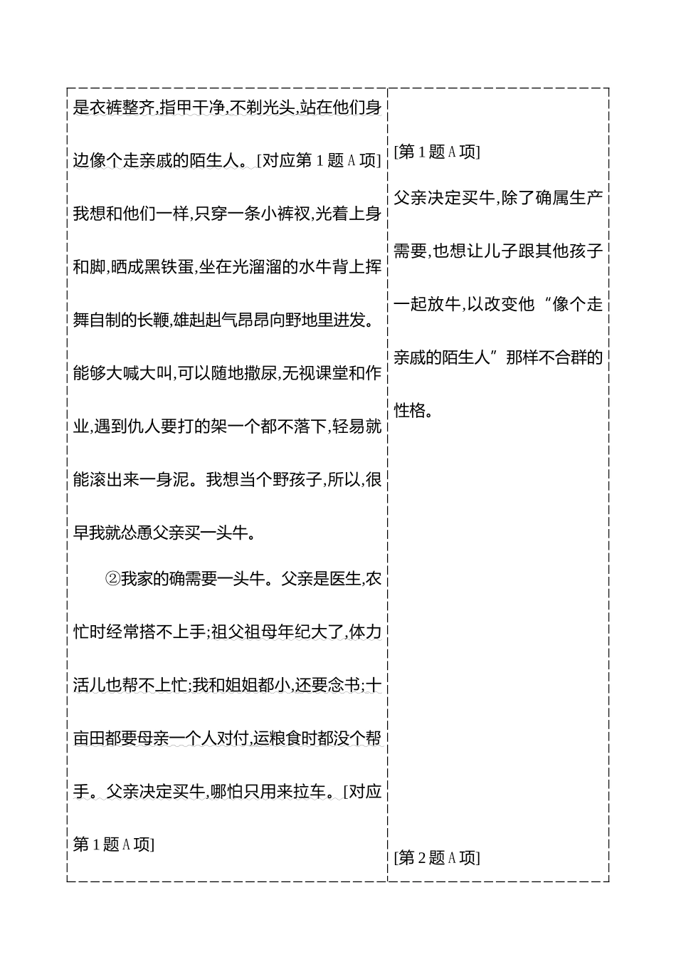 2026版高中全程复习方略语文强基版-专题三第二节读文有法整体感知,探究提能.docx_第3页