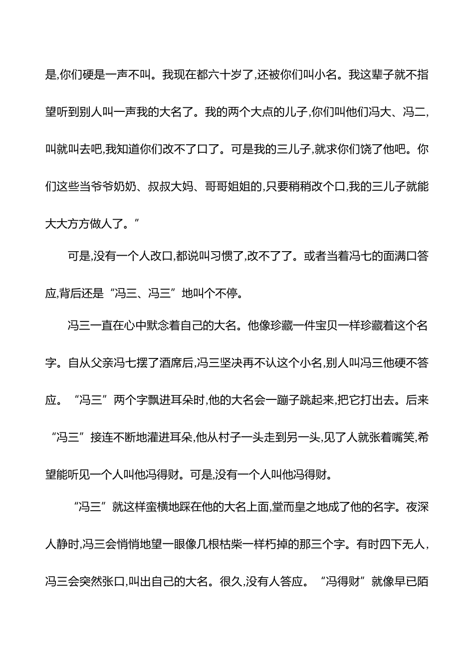 2026版高中全程复习方略语文强基版-专题三十八文学类文本阅读创新命题.docx_第2页