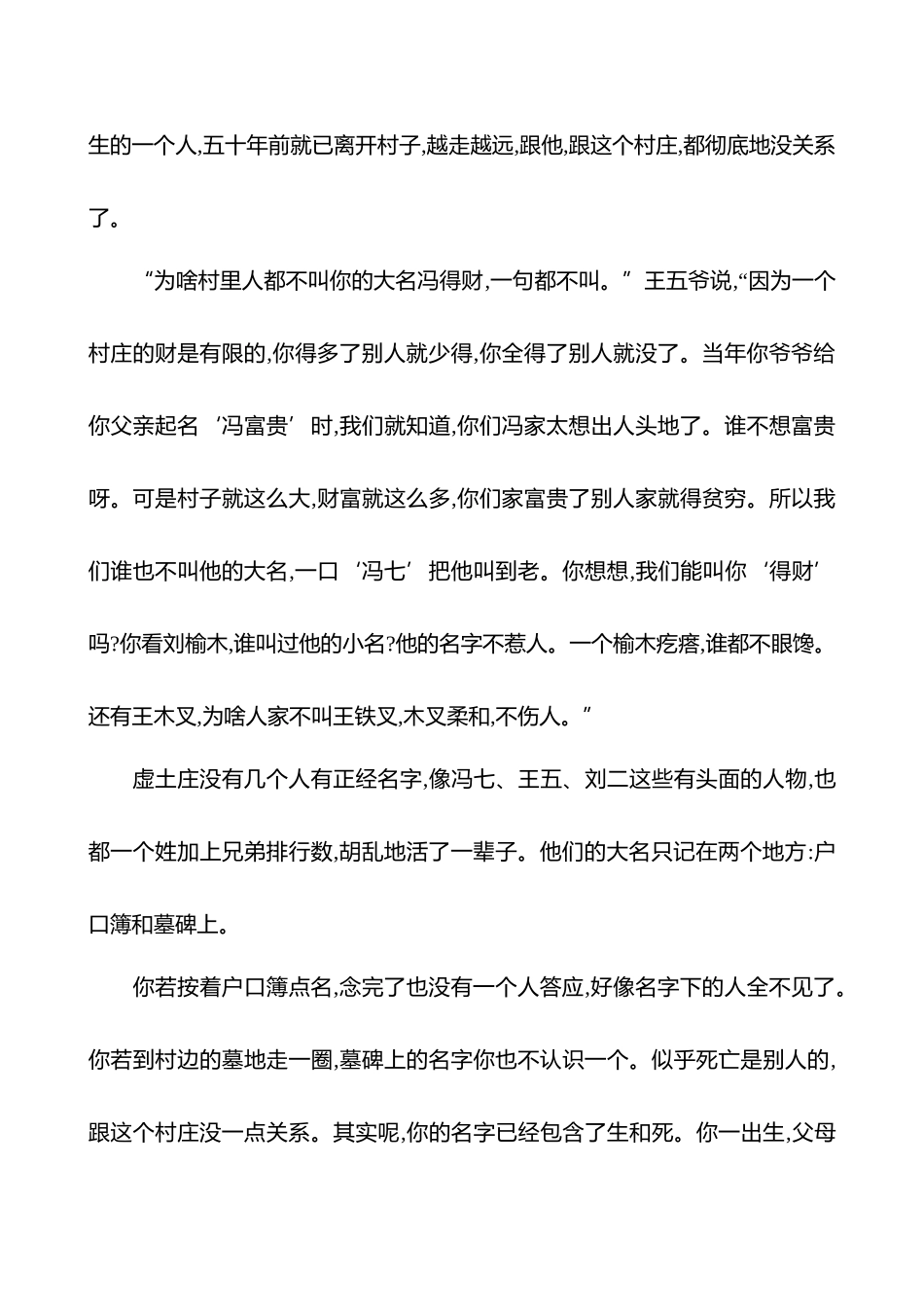 2026版高中全程复习方略语文强基版-专题三十八文学类文本阅读创新命题.docx_第3页