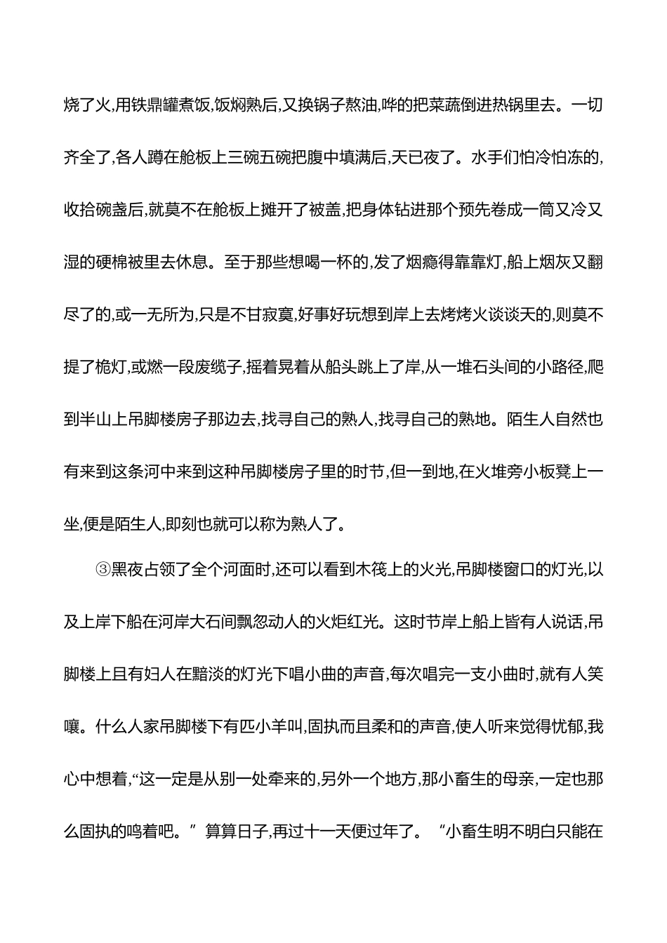 2026版高中全程复习方略语文强基版-专题三十六散文阅读专项练探究意蕴主旨.docx_第2页