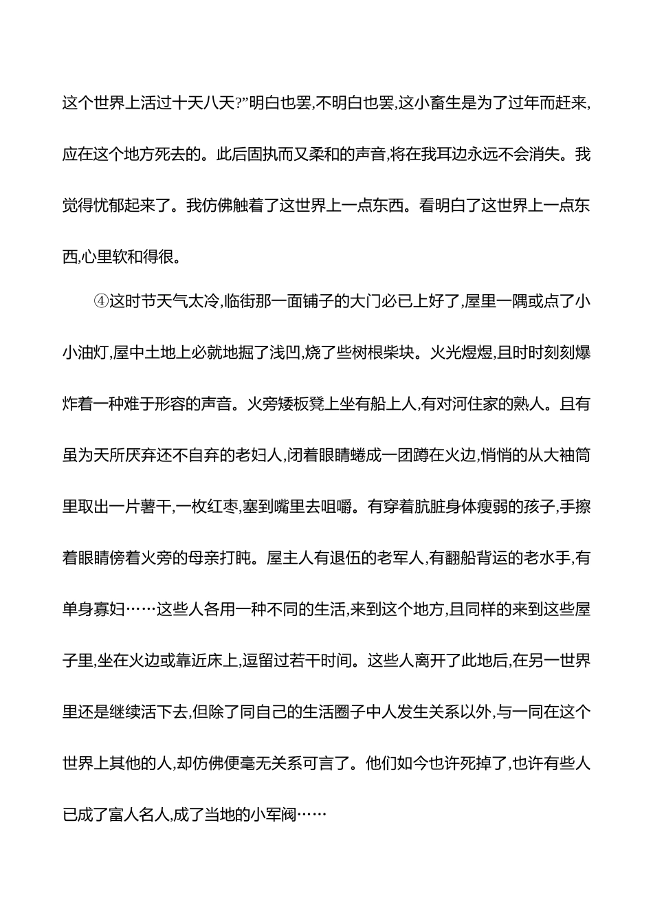 2026版高中全程复习方略语文强基版-专题三十六散文阅读专项练探究意蕴主旨.docx_第3页