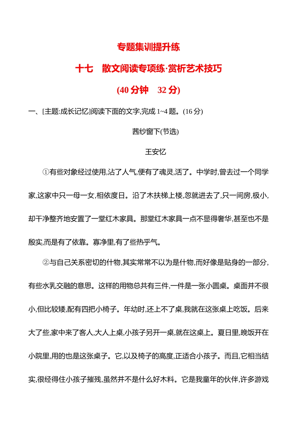2026版高中全程复习方略语文强基版-专题三十七散文阅读专项练赏析艺术技巧.docx_第1页
