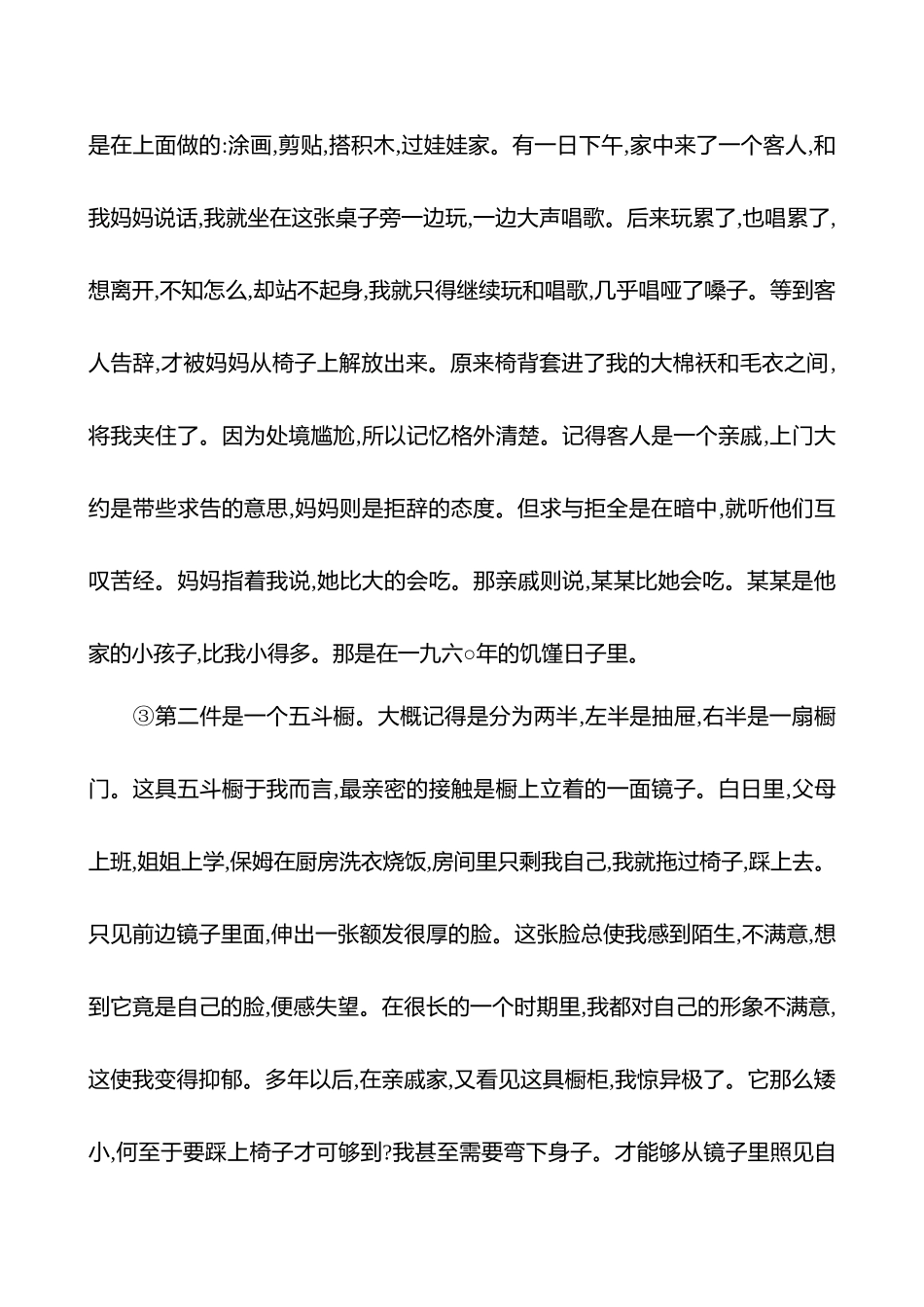 2026版高中全程复习方略语文强基版-专题三十七散文阅读专项练赏析艺术技巧.docx_第2页