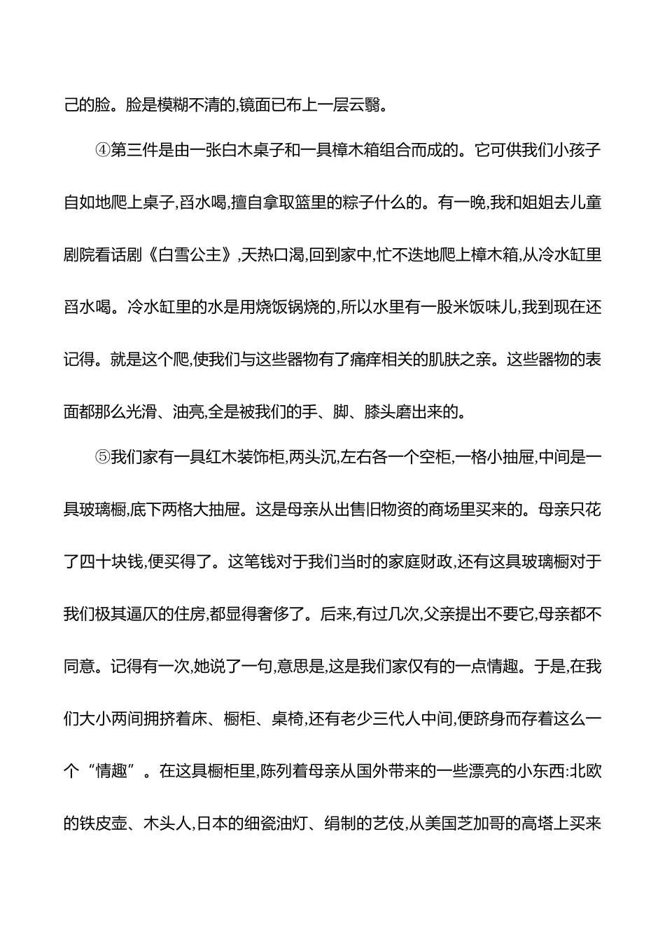 2026版高中全程复习方略语文强基版-专题三十七散文阅读专项练赏析艺术技巧.docx_第3页