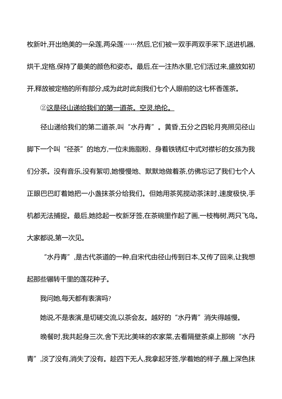 2026版高中全程复习方略语文强基版-专题三十三散文阅读专项练分析结构思路.docx_第2页