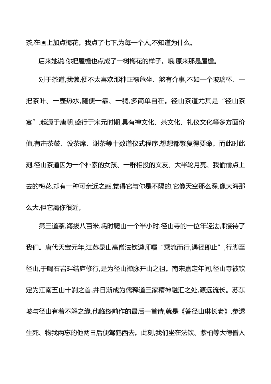 2026版高中全程复习方略语文强基版-专题三十三散文阅读专项练分析结构思路.docx_第3页