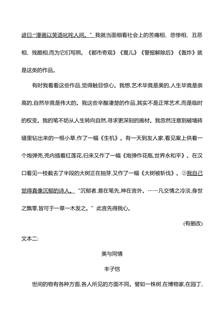 2026版高中全程复习方略语文强基版-专题三十四散文阅读专项练概括内容形象.docx_第3页
