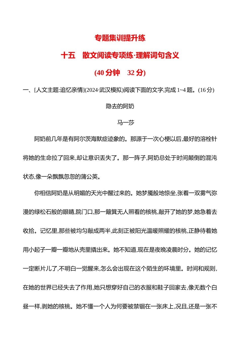 2026版高中全程复习方略语文强基版-专题三十五散文阅读专项练理解词句含义.docx_第1页