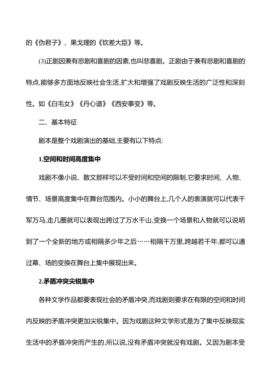2026版高中全程复习方略语文强基版-专题三文学类阅读新诗与戏剧：基于感悟与赏析的审美素养阅读第二节戏剧阅读与鉴赏.docx_第3页