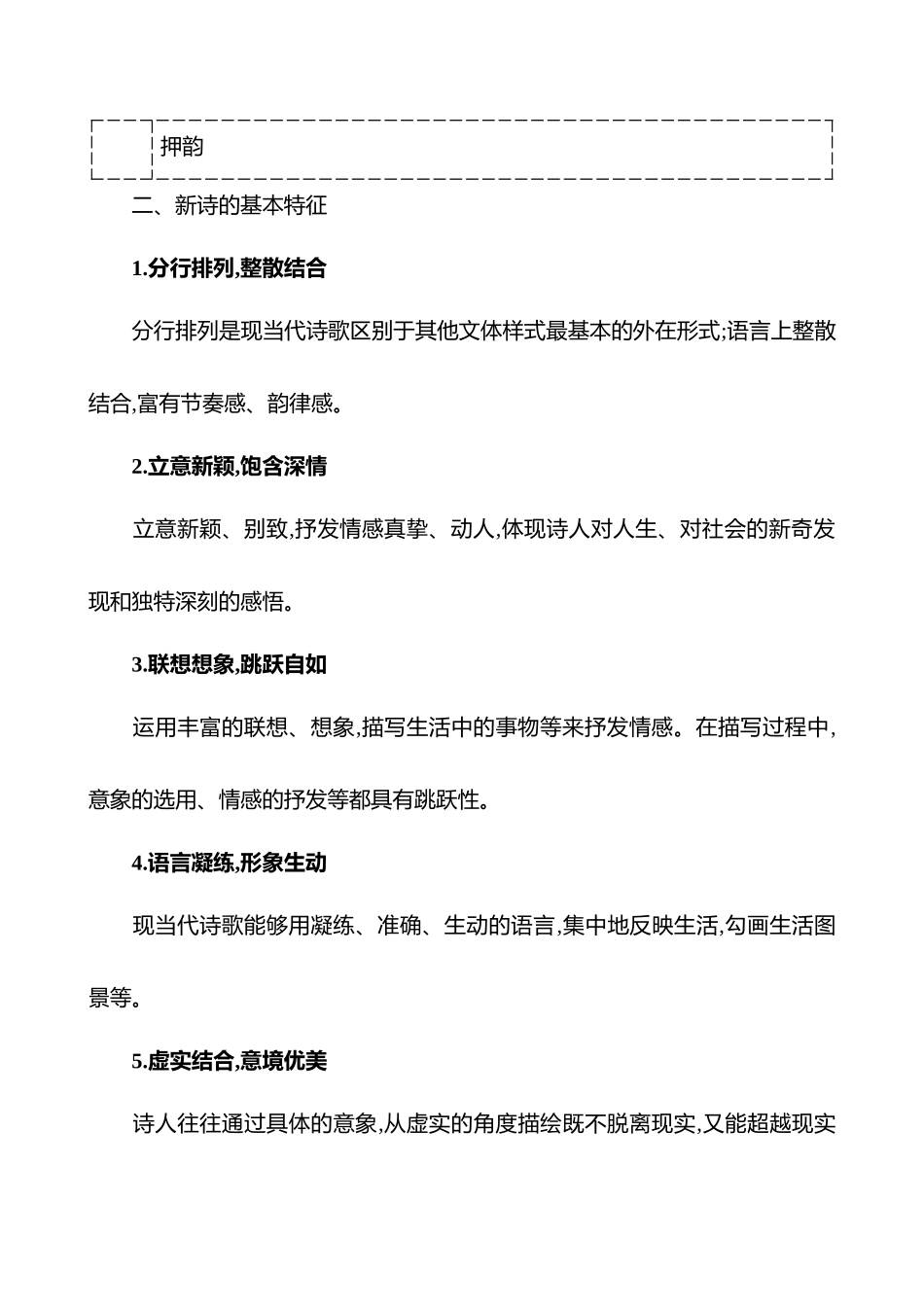 2026版高中全程复习方略语文强基版-专题三文学类阅读新诗与戏剧：基于感悟与赏析的审美素养阅读第一节新诗阅读与鉴赏.docx_第3页
