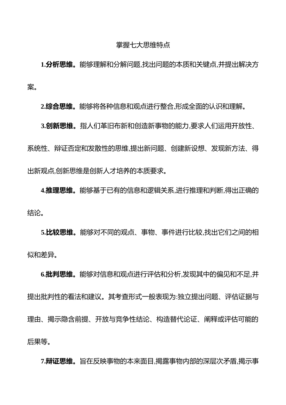 2026版高中全程复习方略语文强基版-专题四【创新命题前瞻】文言文阅读命题新思维.docx_第3页