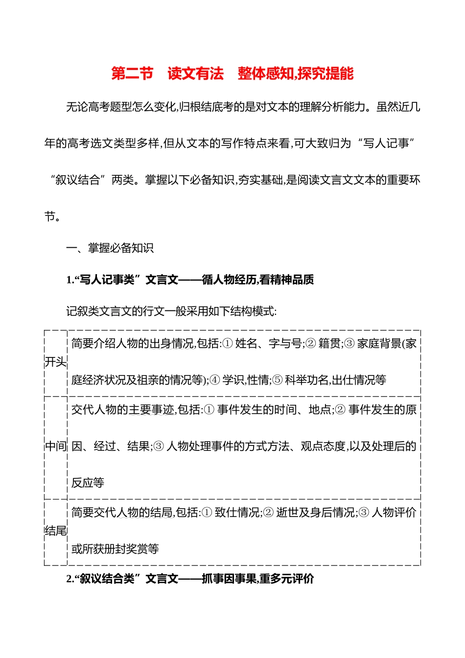 2026版高中全程复习方略语文强基版-专题四第二节读文有法整体感知,探究提能.docx_第1页