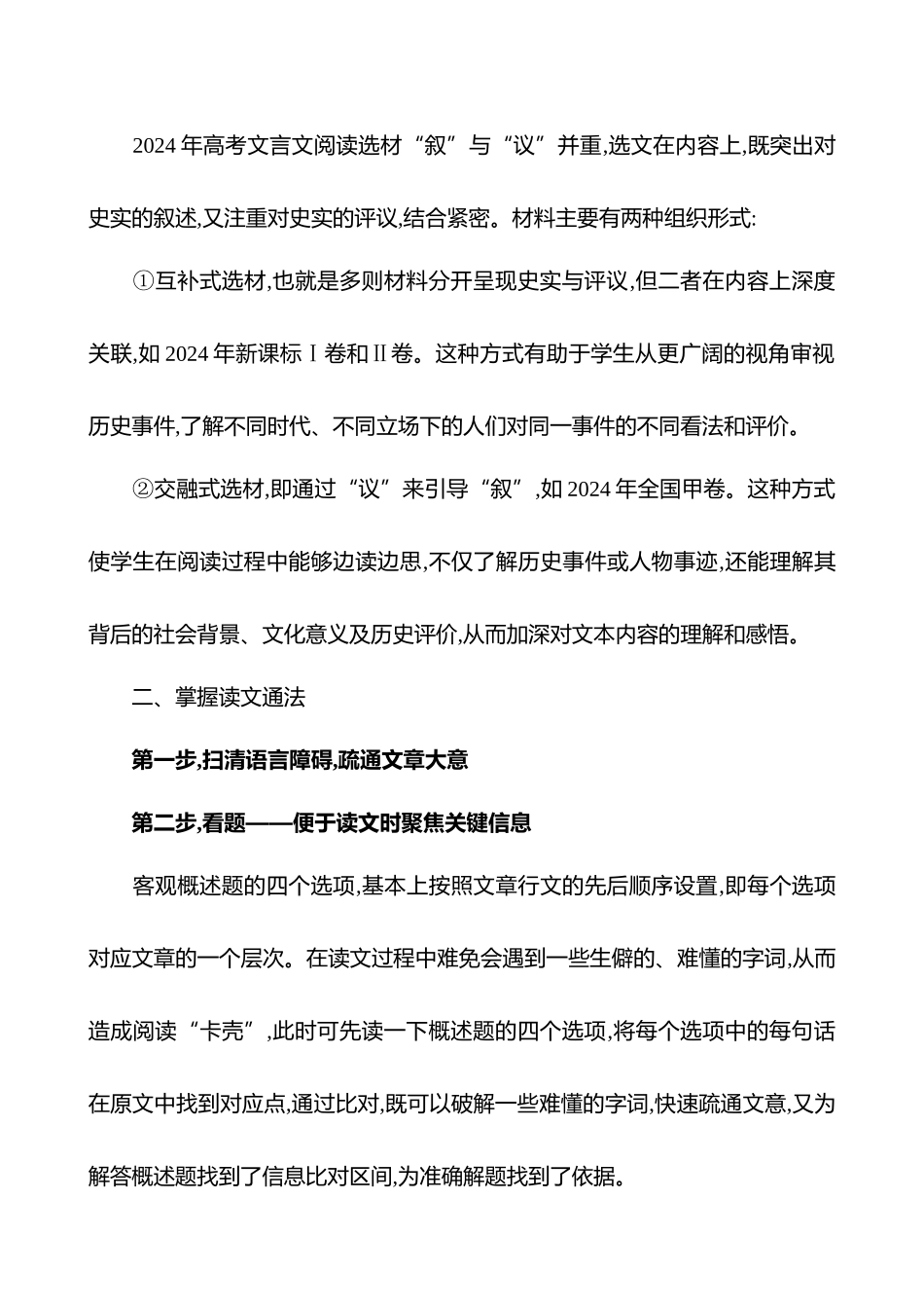 2026版高中全程复习方略语文强基版-专题四第二节读文有法整体感知,探究提能.docx_第2页