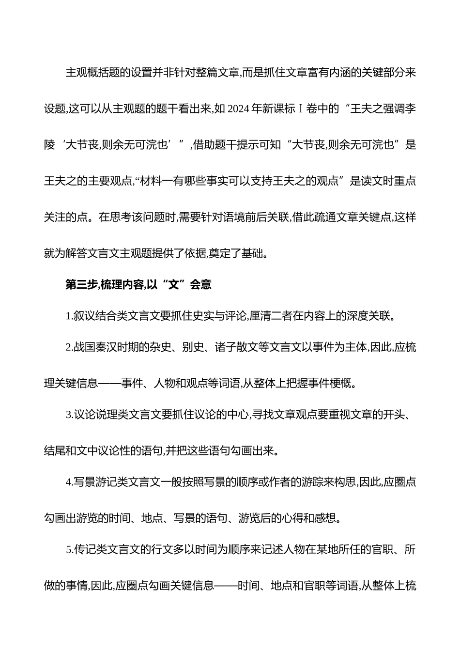 2026版高中全程复习方略语文强基版-专题四第二节读文有法整体感知,探究提能.docx_第3页