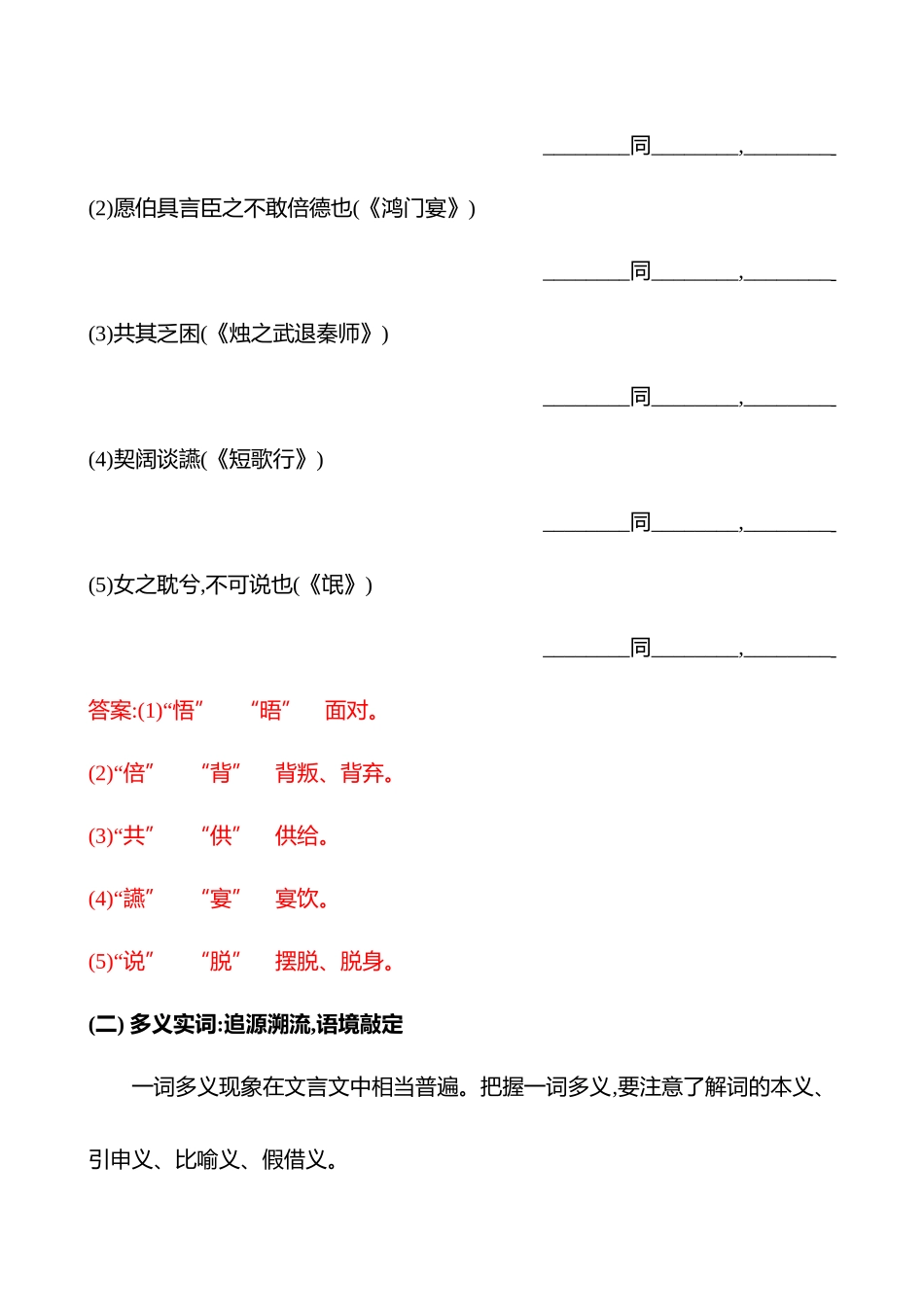 2026版高中全程复习方略语文强基版-专题四第三节第1讲义由境生,落实文言实词.docx_第2页