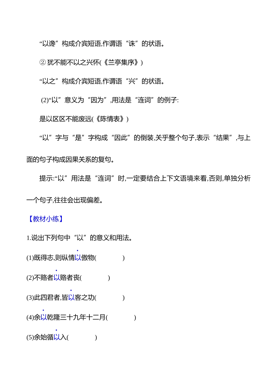 2026版高中全程复习方略语文强基版-专题四第三节第2讲推断技法,辨明文言虚词.docx_第2页