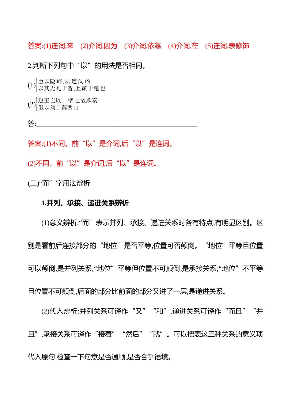 2026版高中全程复习方略语文强基版-专题四第三节第2讲推断技法,辨明文言虚词.docx_第3页