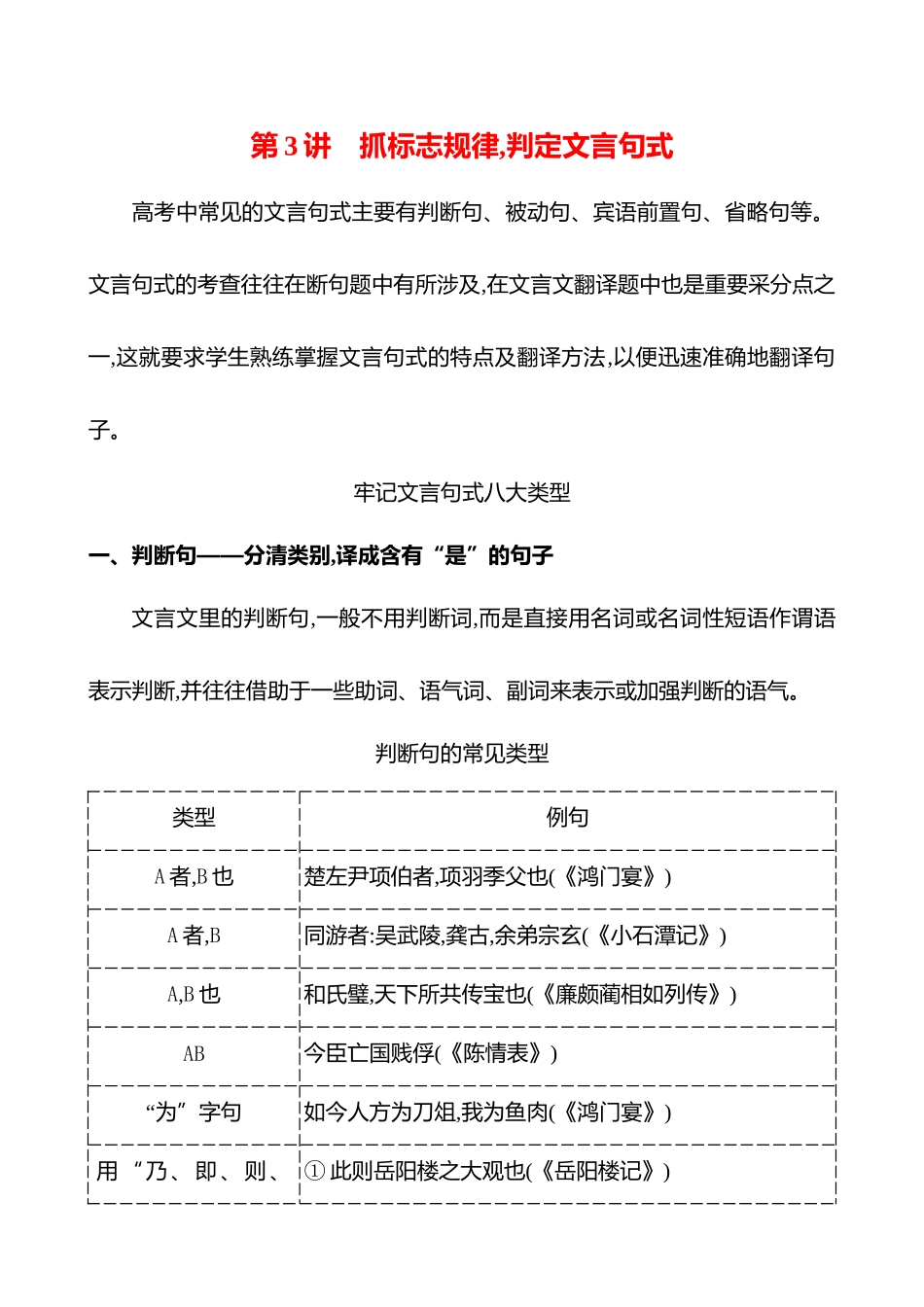 2026版高中全程复习方略语文强基版-专题四第三节第3讲抓标志规律,判定文言句式.docx_第1页