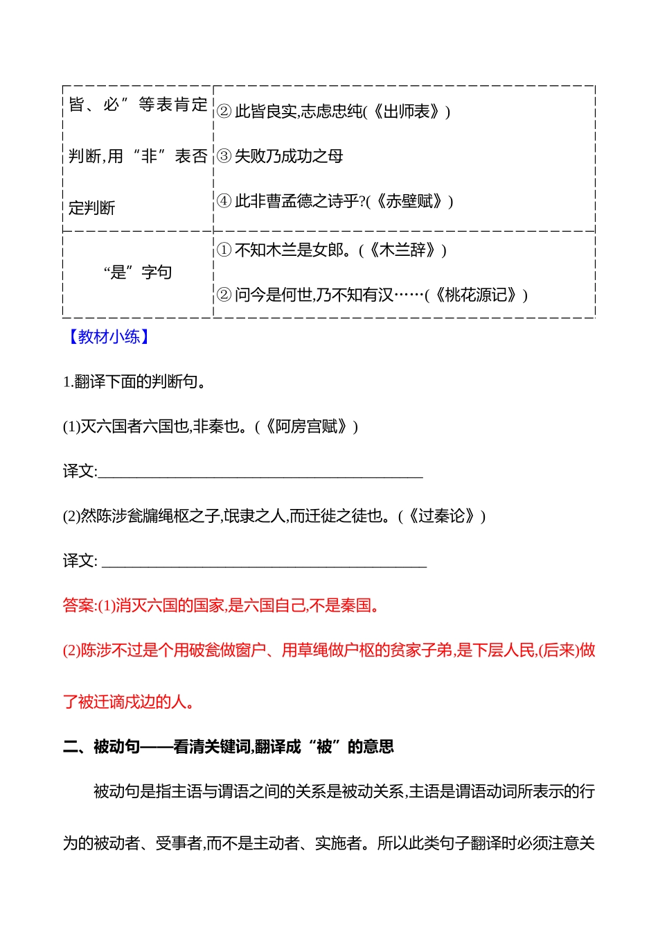 2026版高中全程复习方略语文强基版-专题四第三节第3讲抓标志规律,判定文言句式.docx_第2页