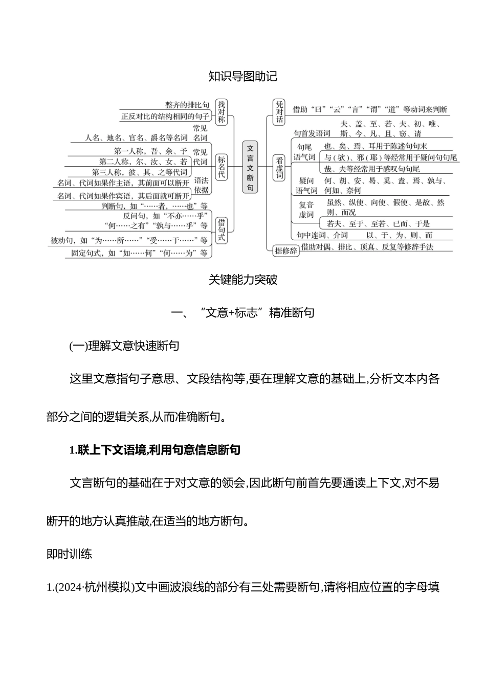 2026版高中全程复习方略语文强基版-专题四第四节第1讲抓住标志,结合语意断句.docx_第2页