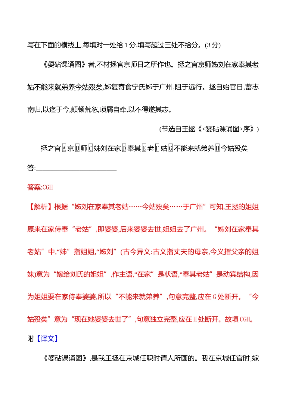 2026版高中全程复习方略语文强基版-专题四第四节第1讲抓住标志,结合语意断句.docx_第3页