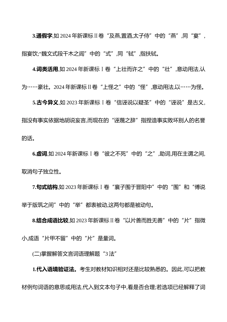 2026版高中全程复习方略语文强基版-专题四第四节第2讲多方推断,准判文言词语解说题.docx_第3页