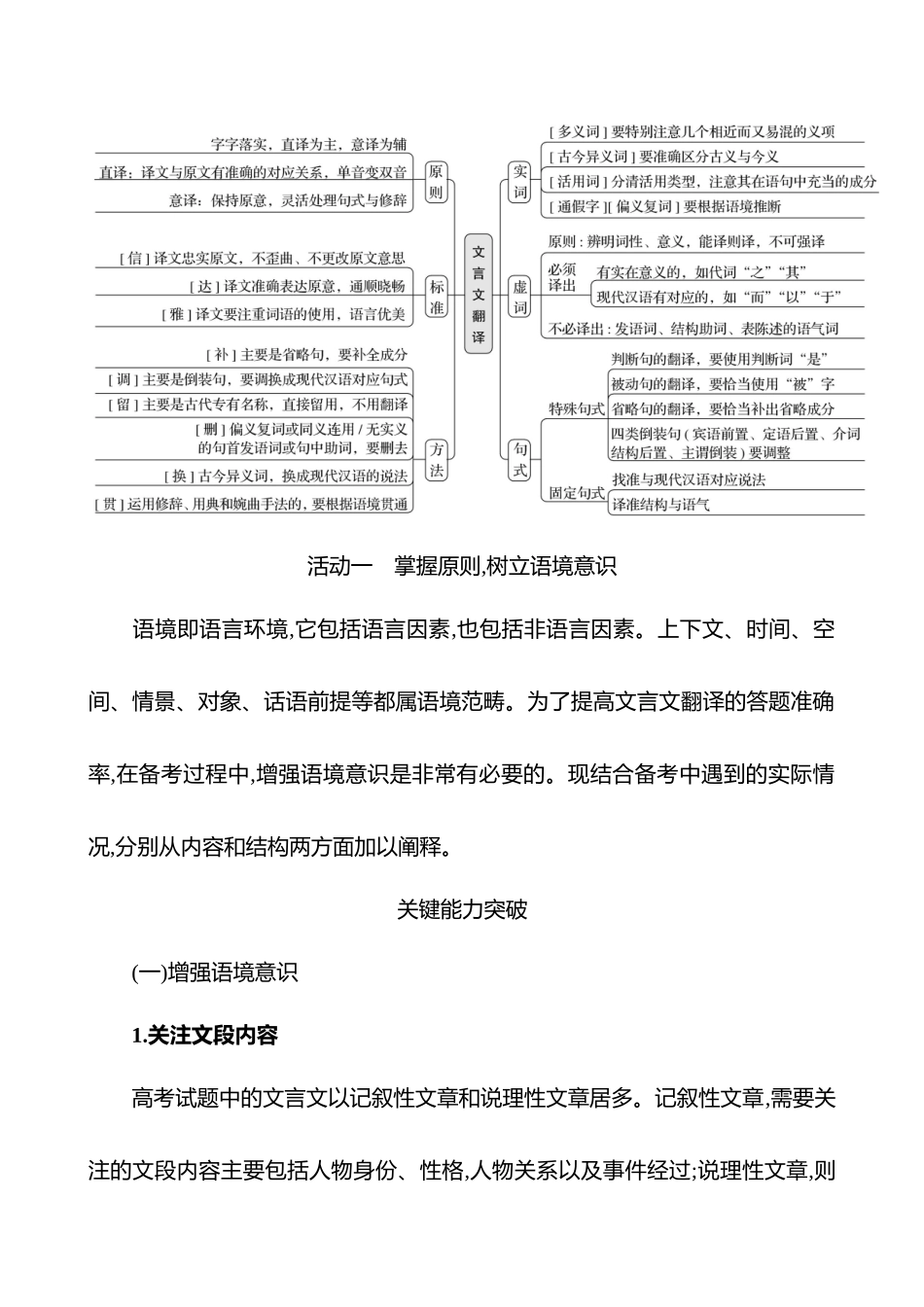 2026版高中全程复习方略语文强基版-专题四第四节第4讲整体感知,抓关键巧译文.docx_第3页