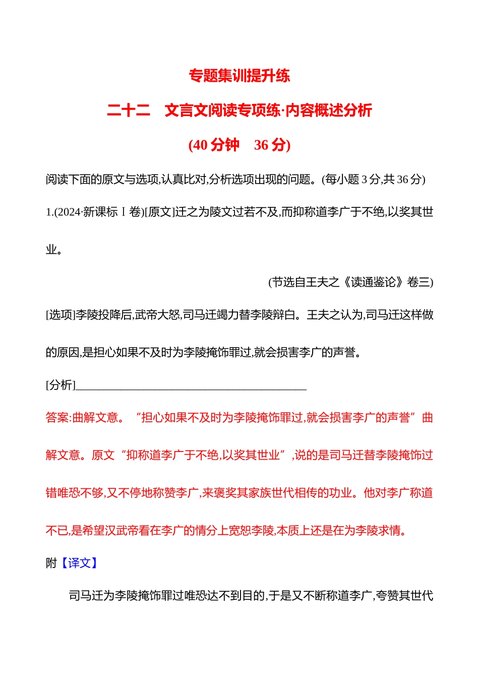 2026版高中全程复习方略语文强基版-专题四二十二文言文阅读专项练_内容概述分析.docx_第1页
