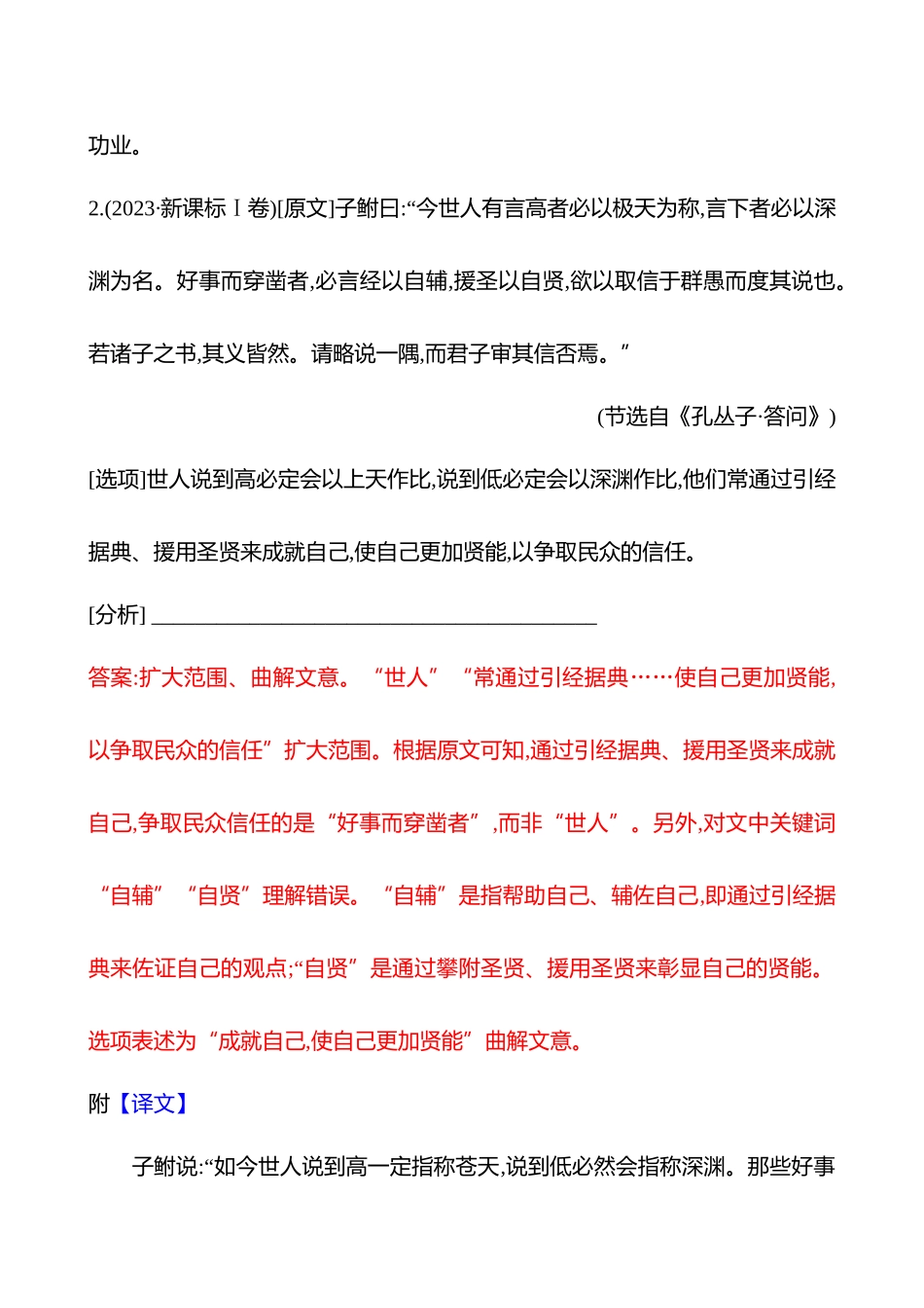 2026版高中全程复习方略语文强基版-专题四二十二文言文阅读专项练_内容概述分析.docx_第2页