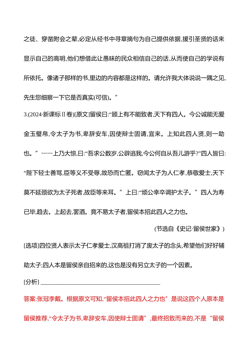 2026版高中全程复习方略语文强基版-专题四二十二文言文阅读专项练_内容概述分析.docx_第3页