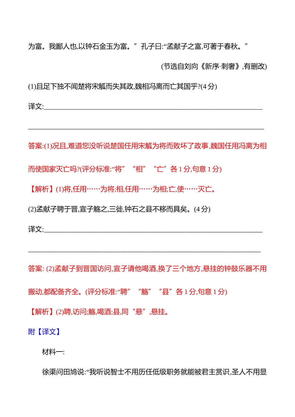 2026版高中全程复习方略语文强基版-专题四二十三文言文阅读专项练理解并翻译文中的句子.docx_第2页