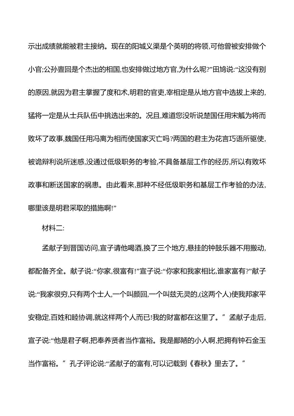 2026版高中全程复习方略语文强基版-专题四二十三文言文阅读专项练理解并翻译文中的句子.docx_第3页