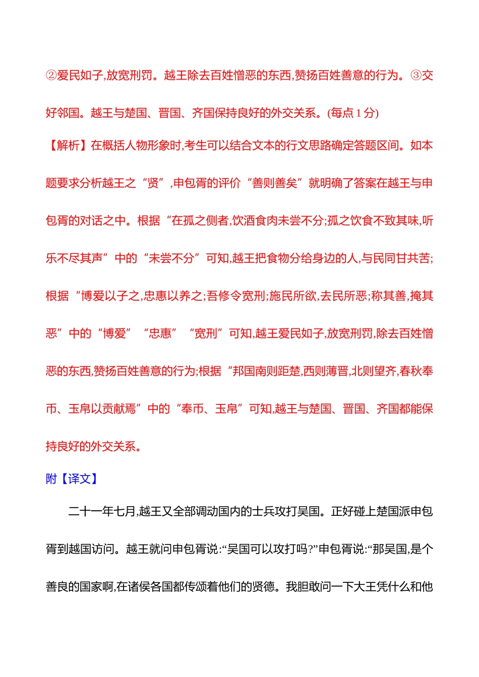 2026版高中全程复习方略语文强基版-专题四二十四文言文阅读专项练梳理归纳内容要点,准确概括分析.docx_第2页