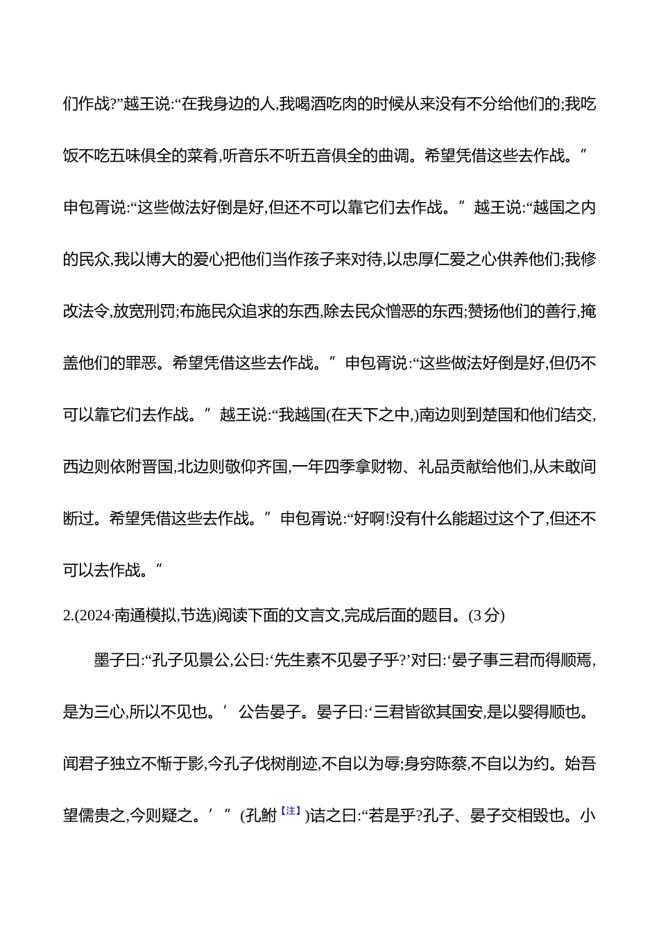 2026版高中全程复习方略语文强基版-专题四二十四文言文阅读专项练梳理归纳内容要点,准确概括分析.docx_第3页