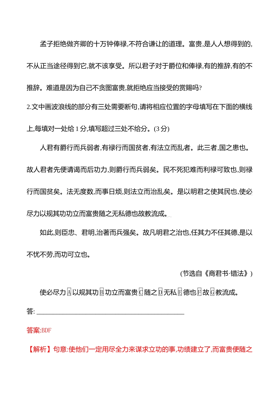2026版高中全程复习方略语文强基版-专题四二十文言文阅读专项练_正确判断文言句读(断句).docx_第2页