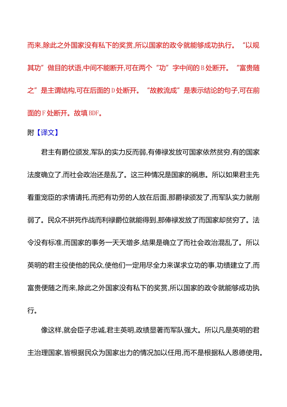 2026版高中全程复习方略语文强基版-专题四二十文言文阅读专项练_正确判断文言句读(断句).docx_第3页