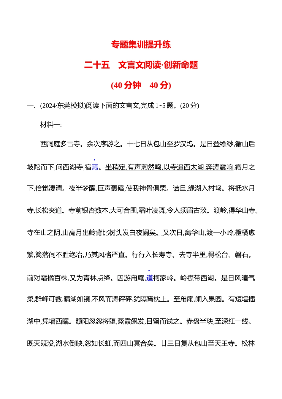 2026版高中全程复习方略语文强基版-专题四二十五文言文阅读创新命题.docx_第1页