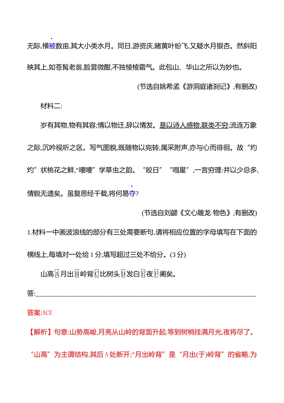 2026版高中全程复习方略语文强基版-专题四二十五文言文阅读创新命题.docx_第2页
