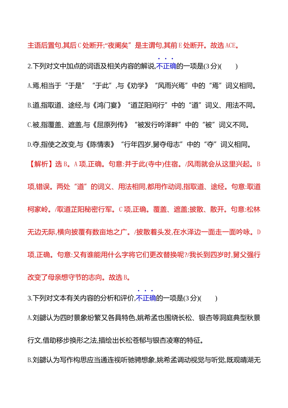 2026版高中全程复习方略语文强基版-专题四二十五文言文阅读创新命题.docx_第3页