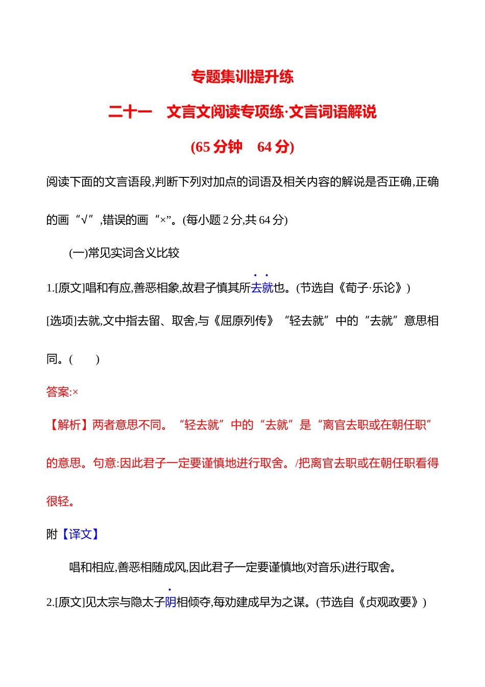 2026版高中全程复习方略语文强基版-专题四二十一文言文阅读专项练_文言词语解说.docx_第1页