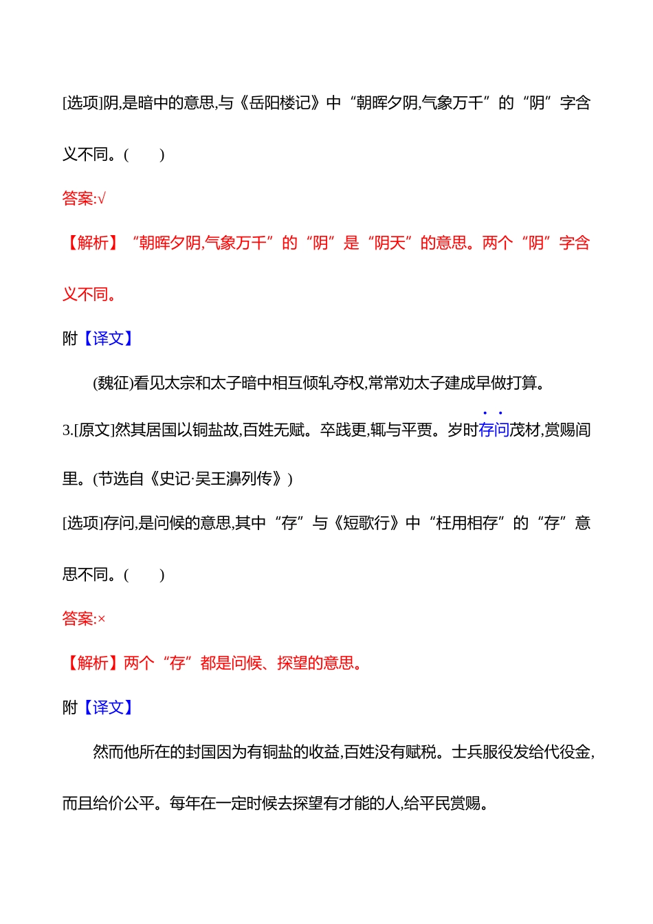 2026版高中全程复习方略语文强基版-专题四二十一文言文阅读专项练_文言词语解说.docx_第2页
