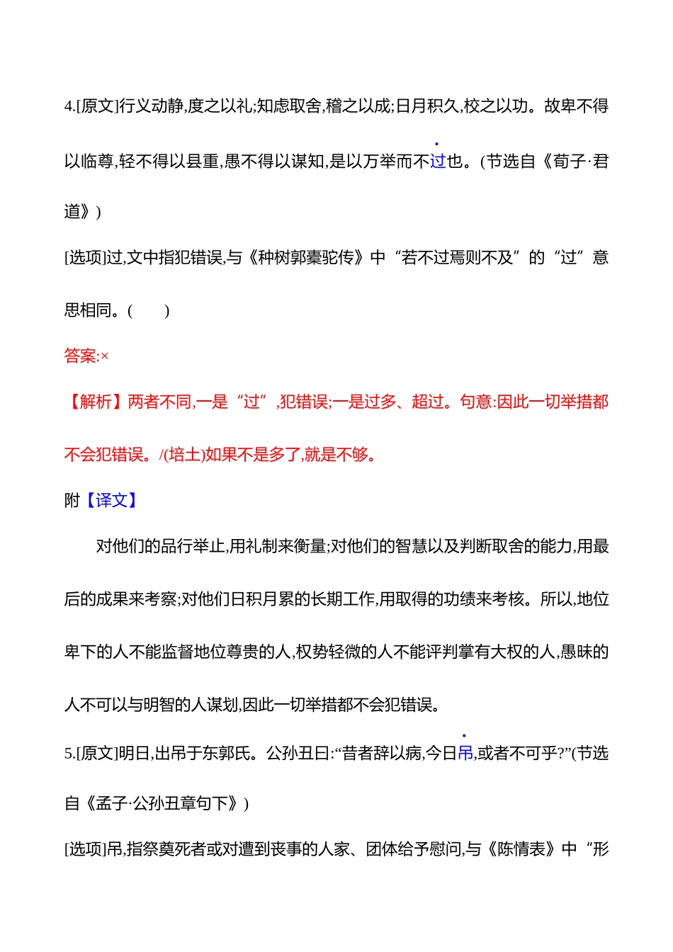 2026版高中全程复习方略语文强基版-专题四二十一文言文阅读专项练_文言词语解说.docx_第3页
