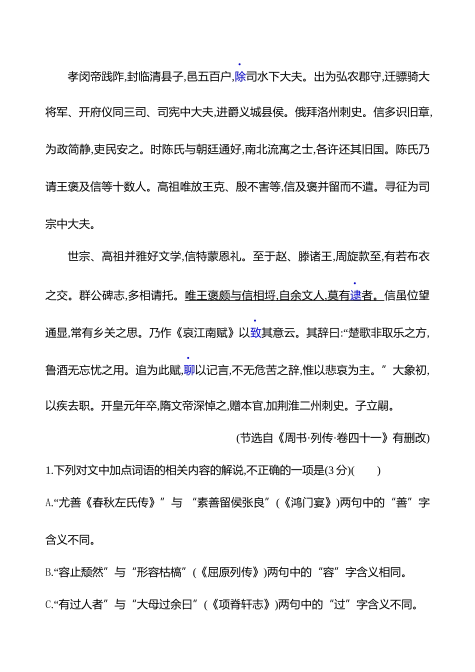 2026版高中全程复习方略语文强基版-专题四十九文言文阅读专项练_文言实词、虚词、句式.docx_第2页