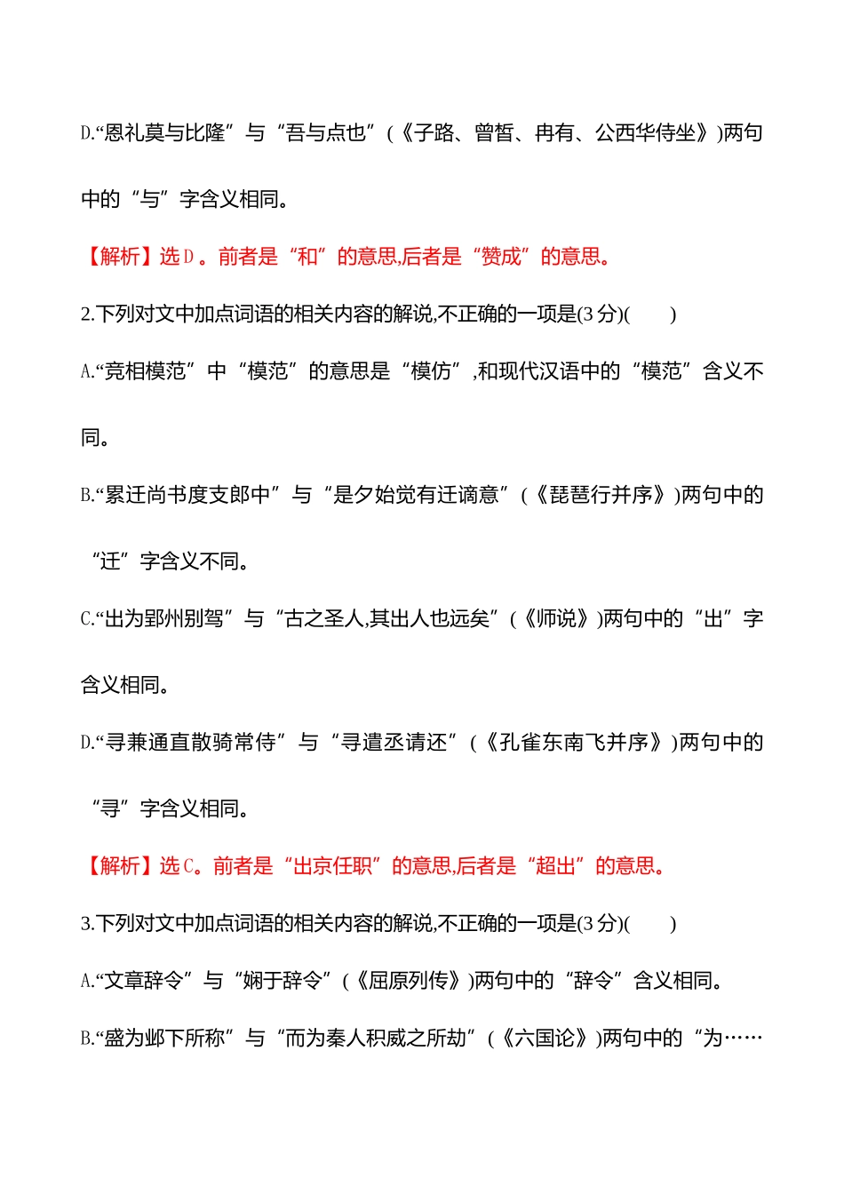 2026版高中全程复习方略语文强基版-专题四十九文言文阅读专项练_文言实词、虚词、句式.docx_第3页