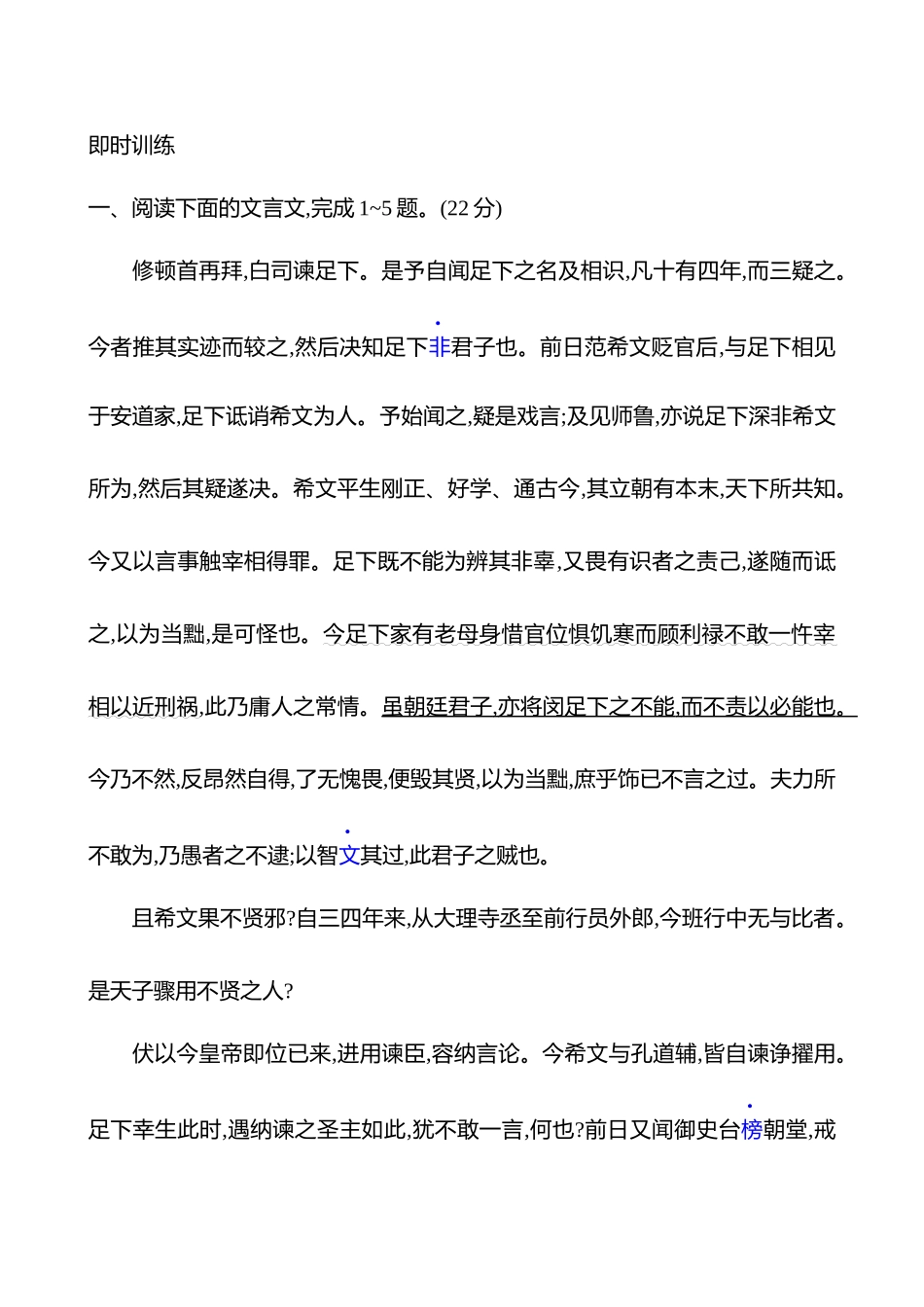 2026版高中全程复习方略语文强基版-专题四文言文阅读命题新趋向.docx_第2页