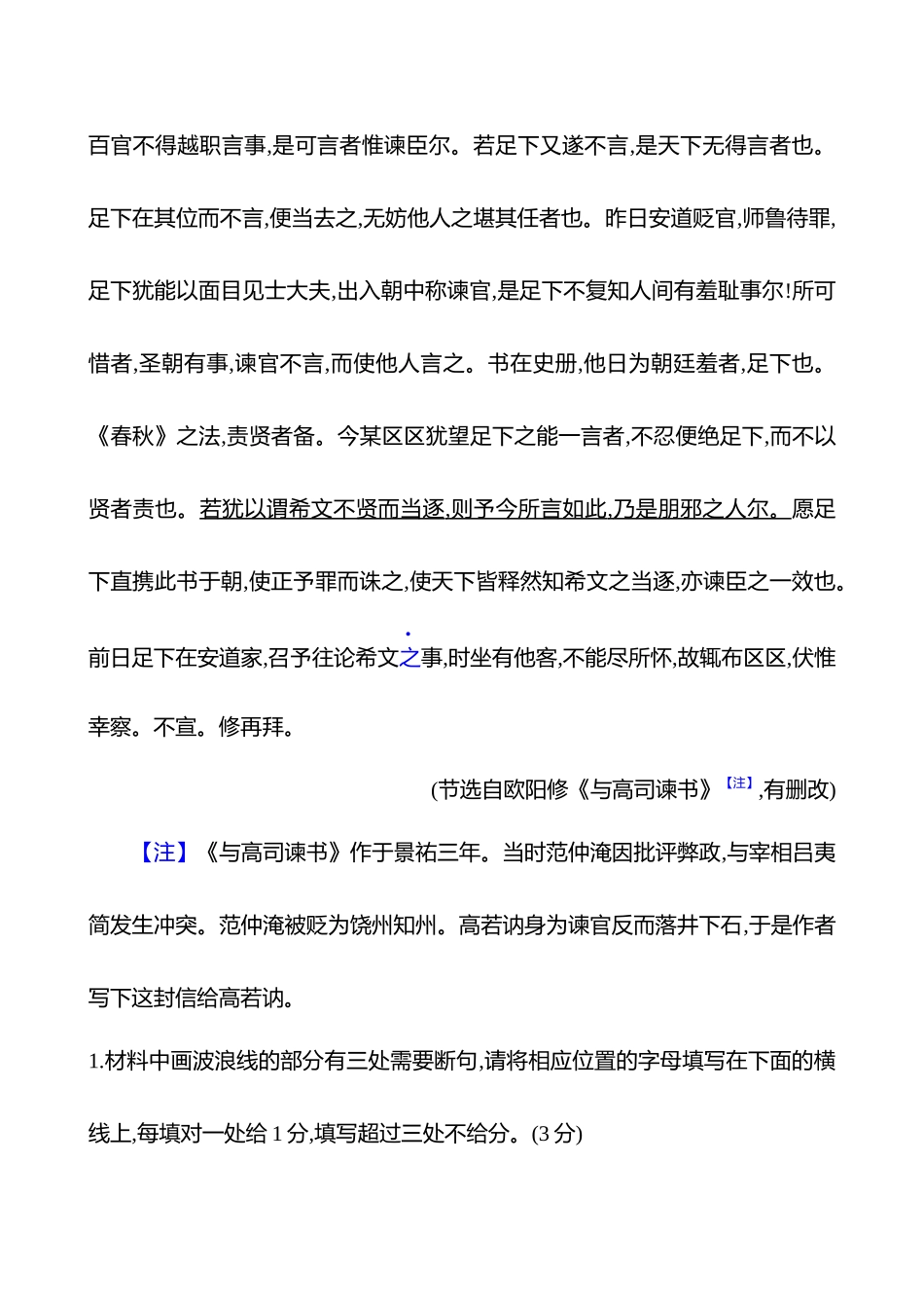 2026版高中全程复习方略语文强基版-专题四文言文阅读命题新趋向.docx_第3页
