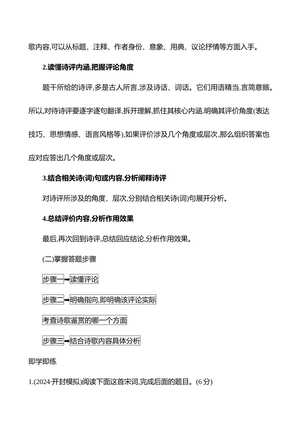 2026版高中全程复习方略语文强基版-专题五【创新命题前瞻】二以本为本,分析诗评.docx_第3页
