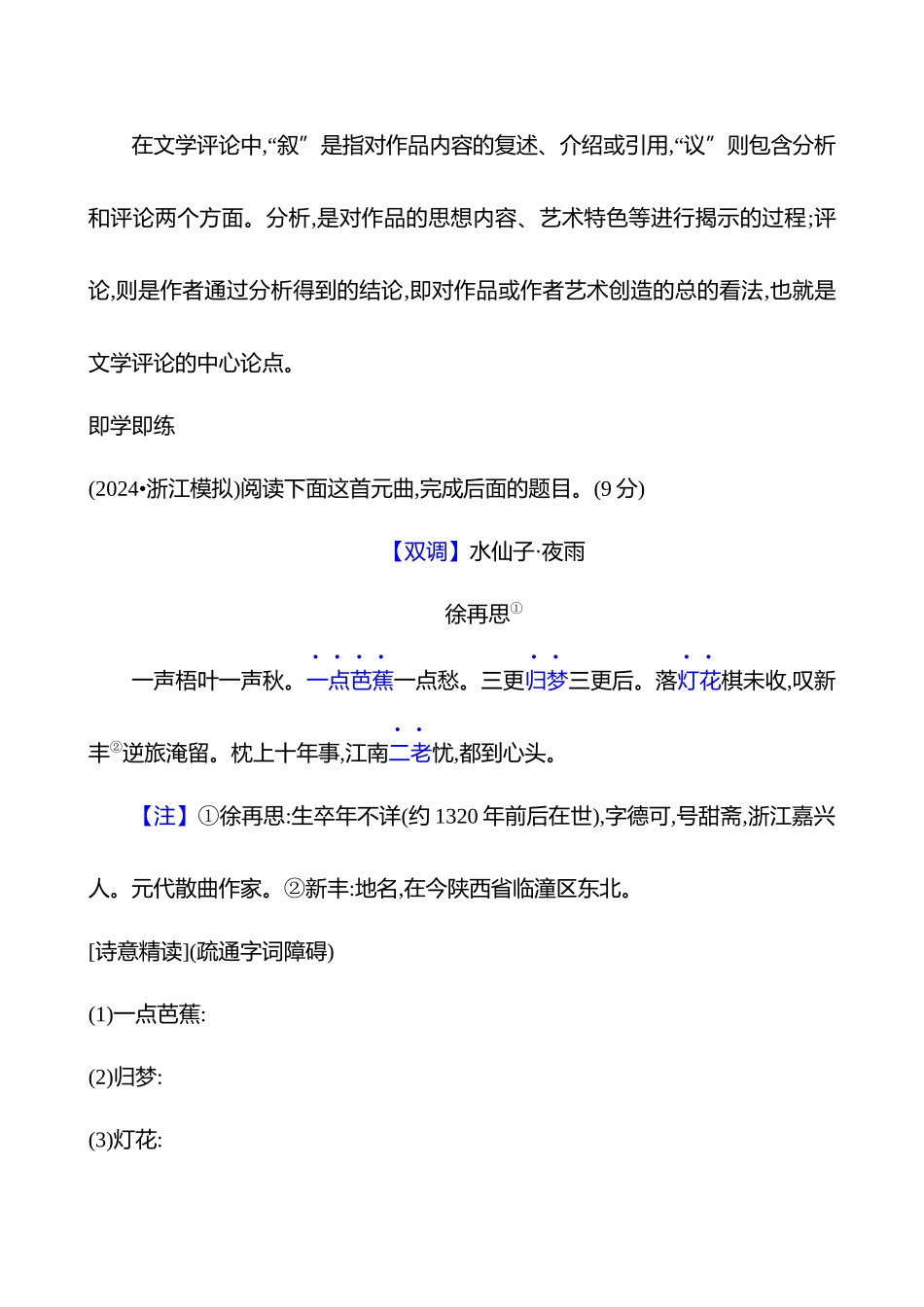 2026版高中全程复习方略语文强基版-专题五【创新命题前瞻】三古诗阅读中文学短评的考查.docx_第2页